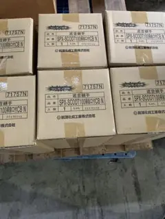 継手6個