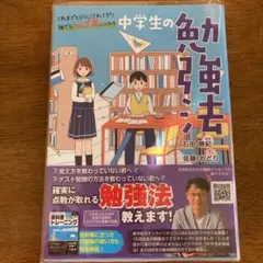 中学生の勉強法