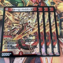 ストーム・ハイパーXX