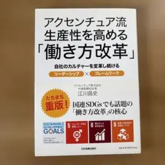アクセンチュア流 生産性を高める「働き方改革」