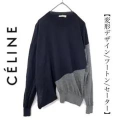 celine セリーヌ 変形デザイン ツートン セーター ニット レディース