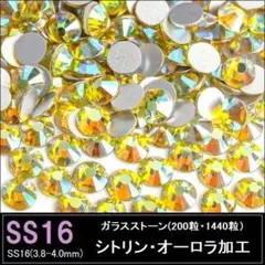 ラインストーン シトリンAB（シトリン・オーロラ加工） SS16×200粒
