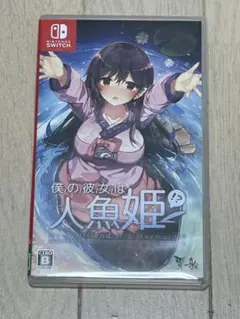 僕の彼女は人魚姫　switch