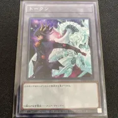 不動遊星 シューティングスタードラゴン 字レア トークンパック5