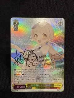 阿慈谷ヒフミ(水着)　SP　ヴァイスシュヴァルツ　ブルーアーカイブ　psa10 カードリスト ｜ ヴァイスシュヴァルツ｜Weiβ Schwarz
