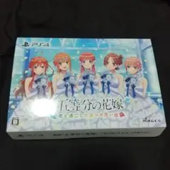 五等分の花嫁 PS4 君と過ごした五つの思い出