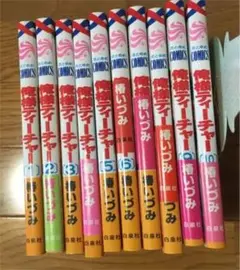 俺様ティーチャー　1〜10巻
