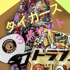 非売品⭕️HANSIN Tigers グッズ ３点セット⭕️タオル・フード付・うちわ