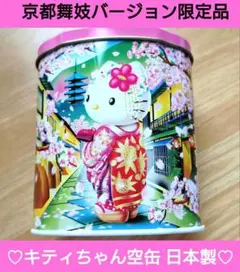 キティちゃん 空缶 京都舞妓 京都限定品 日本製 着物 サンリオ 限定品