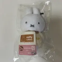 ミッフィー キーホルダー いちばんくじ 新品未開封 ぬいぐるみキーホルダー