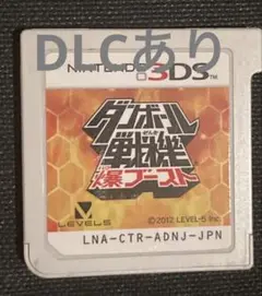 ソフトのみ ダンボール戦機 爆ブースト ニンテンドー3DS