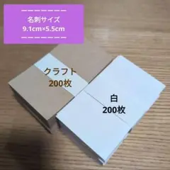 ミニカード　まとめ売り 400枚 白クラフトミックス