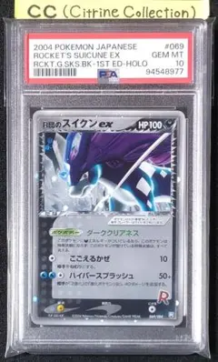 【PSA10】ポケモンカード　ロケット団のスイクン　1st PSA10】ポケモンカード ロケット団のスイクン 1st - メルカリ