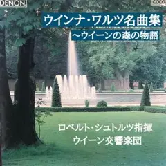 2025年最新】ウィンナ・ワルツ大全集の人気アイテム - メルカリ