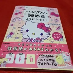 ハングルを読めるようになろう！