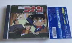 「名探偵コナン」主題歌集