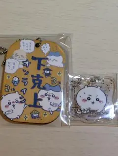 ちいかわ　労働プレートキーホルダー3 下克上