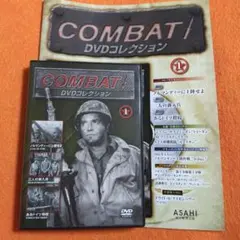 コンバット DVDコレクション