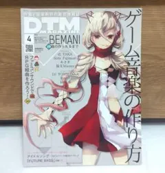 DTM MAGAZINE　ゲーム音楽の作り方