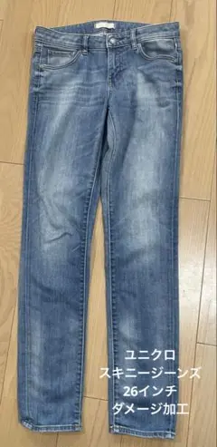 ユニクロ　26インチ　ライトブルースリムフィットデニムパンツ