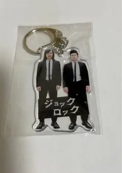 ぐろック炎　ジョックロック キーホルダー