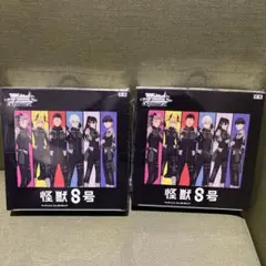 ヴァイスシュヴァルツ 怪獣8号 ブースター　2BOX