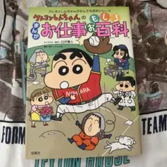 クレヨンしんちゃんのまんがお仕事おもしろ百科