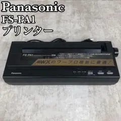【希少な24ドット熱転写プリンター】パナソニック FS-PA1 通電確認済み