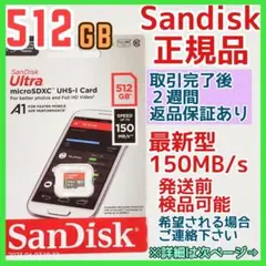 microsd マイクロSD カード 512GB 1枚★Sandisk正規品★