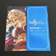 FGO 最終再臨展　編成画面風カード　ランサー　鈴鹿御前　サンタ