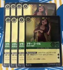 マザーゴーテル　利己的で支配的　通常7枚foil1枚