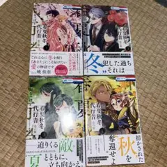 新品　春夏秋冬代行者 春の舞 1から4巻　シュリンク付き