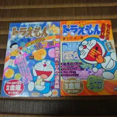 ドラえもん 奇想天外ひみつ道具編