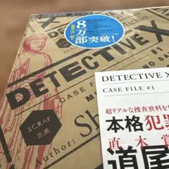 DETECTIVE X CASE FILE#1 消耗品未使用　本格犯罪捜査ゲーム