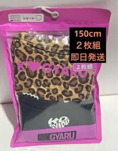 KOGYARU ショーツ　2枚組　150 ヒョウ柄　コギャル