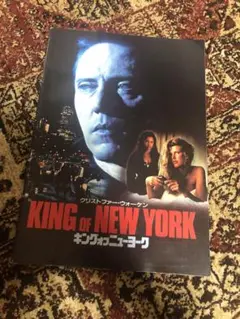 当時物 KING OF NEWYORK キングオブニューヨーク　パンフレット