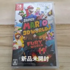 Super Mario 3D World + Fury World/新品未開封