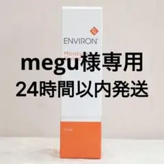 エンビロン ENVIRON モイスチャートーナー 200ml