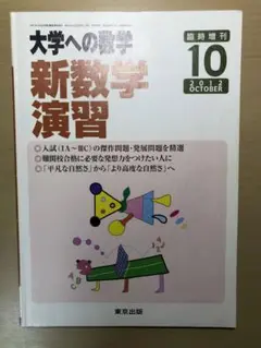 大学への数学　新数学演習　2012 Amazon.co.jp: 大学への数学増刊 新数学スタンダード演習 2012年