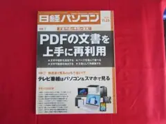 日経パソコン 2024年11月25日号