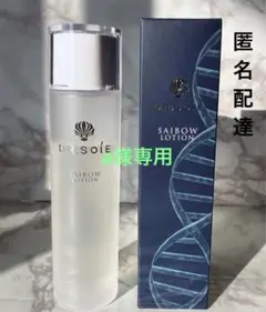 セールドクターソワS A I B O W L O T I ONサイボウローション