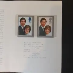 2025年最新】チャールズ皇太子ご成婚記念切手の人気アイテム