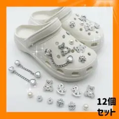 ジビッツ 12個 クロックス crocs くま チェーン アクセサリー シルバ