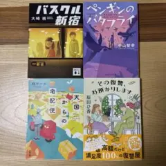 小説4冊(その復讐、お預かりしますなど