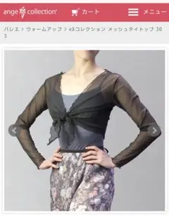 ange バレエ　トップス　メッシュ　長袖　ダークグレー　大人Sサイズ