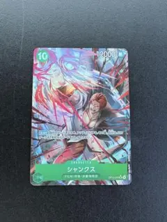 シャンクス パラレル