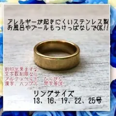 刻印無料アレルギー対応!ステンレス製 平打ち6mmゴールドリング