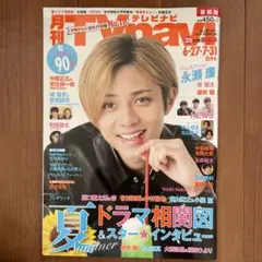 TVnavi首都圏版 2022年8月号