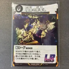 蟲神器　宿命の影写し LR 第6弾