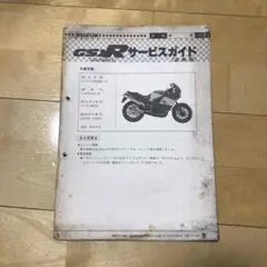 スズキ GSXシリーズ サービスガイド 61CUuBzcTiL._UF350,350_QL50_.jpg